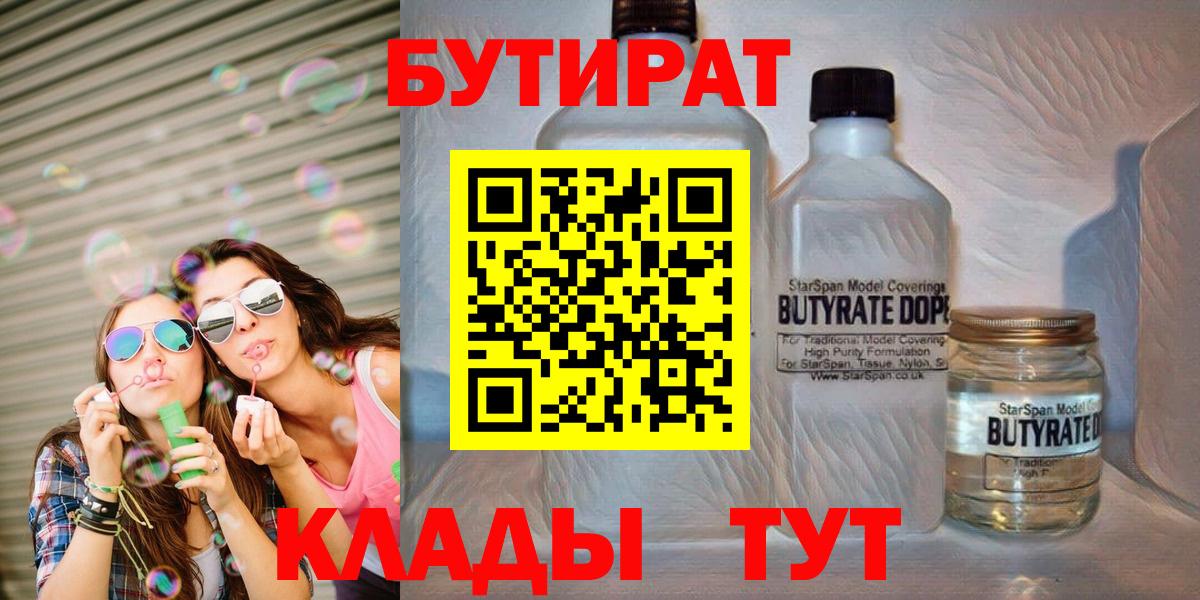 Первоуральск  Бутират  Вход с VPN  Бутират оксана 