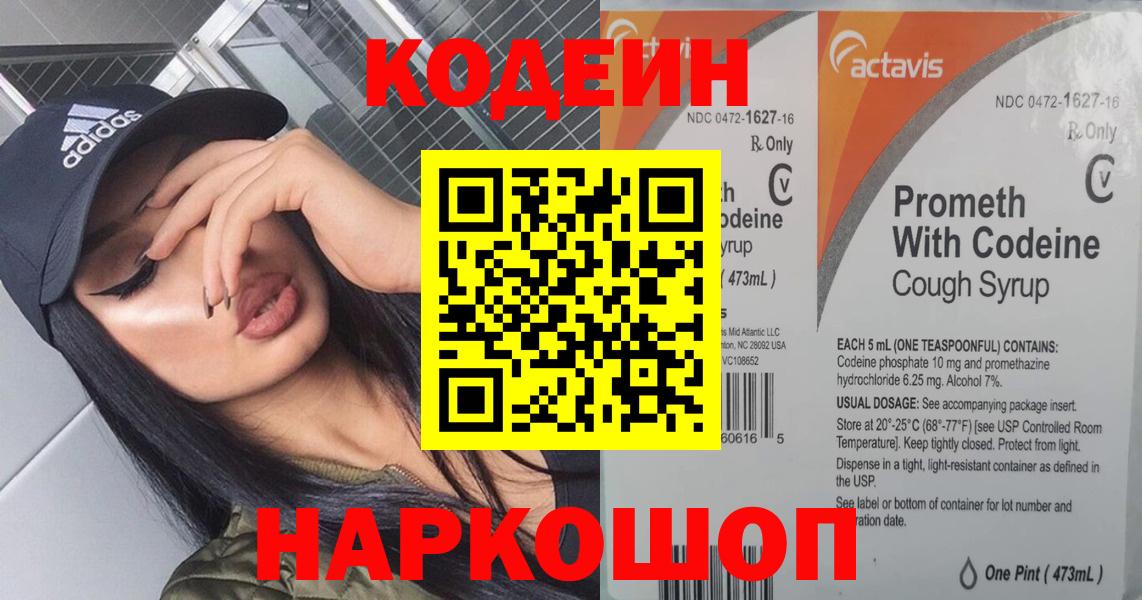 Codein напиток Lean (лин)  Вход с VPN  Кодеиновый сироп Lean Purple Drank  Первоуральск 