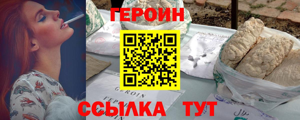 ГЕРОИН  Героин Афган  Вход с VPN  Первоуральск 