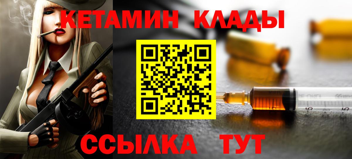Кетамин VHQ Первоуральск