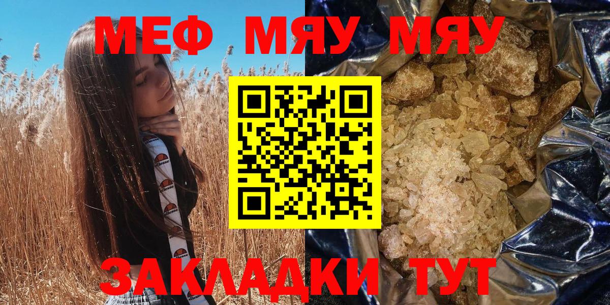 Мефедрон mephedrone  МЕФ  Вход с VPN  Мефедрон  МЯУ-МЯУ mephedrone  Первоуральск 