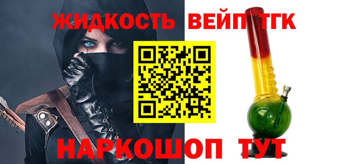 ТГК жижа Первоуральск